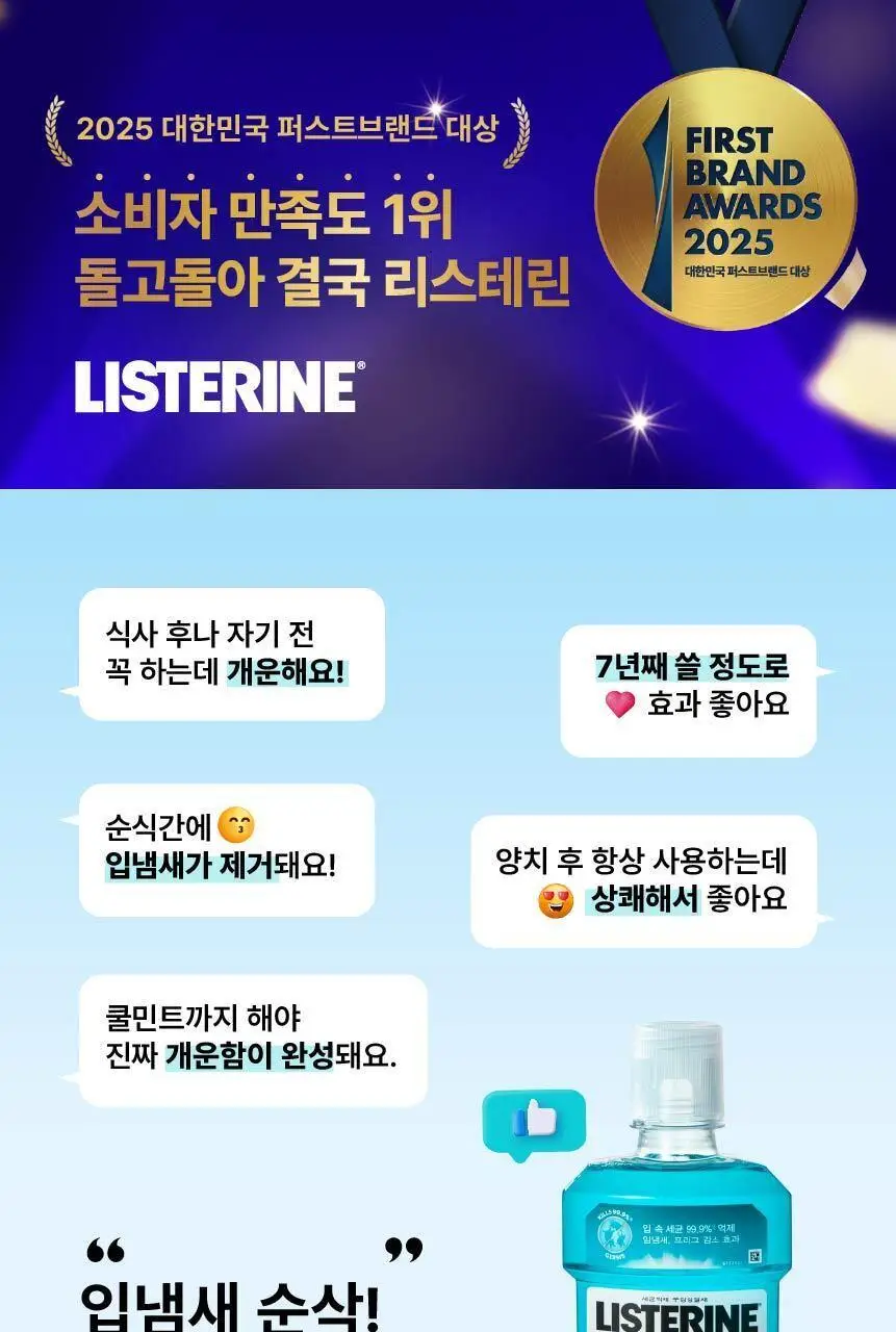 [소용량 휴대용] 리스테린 가글 쿨민트 250ml 상세페이지 2